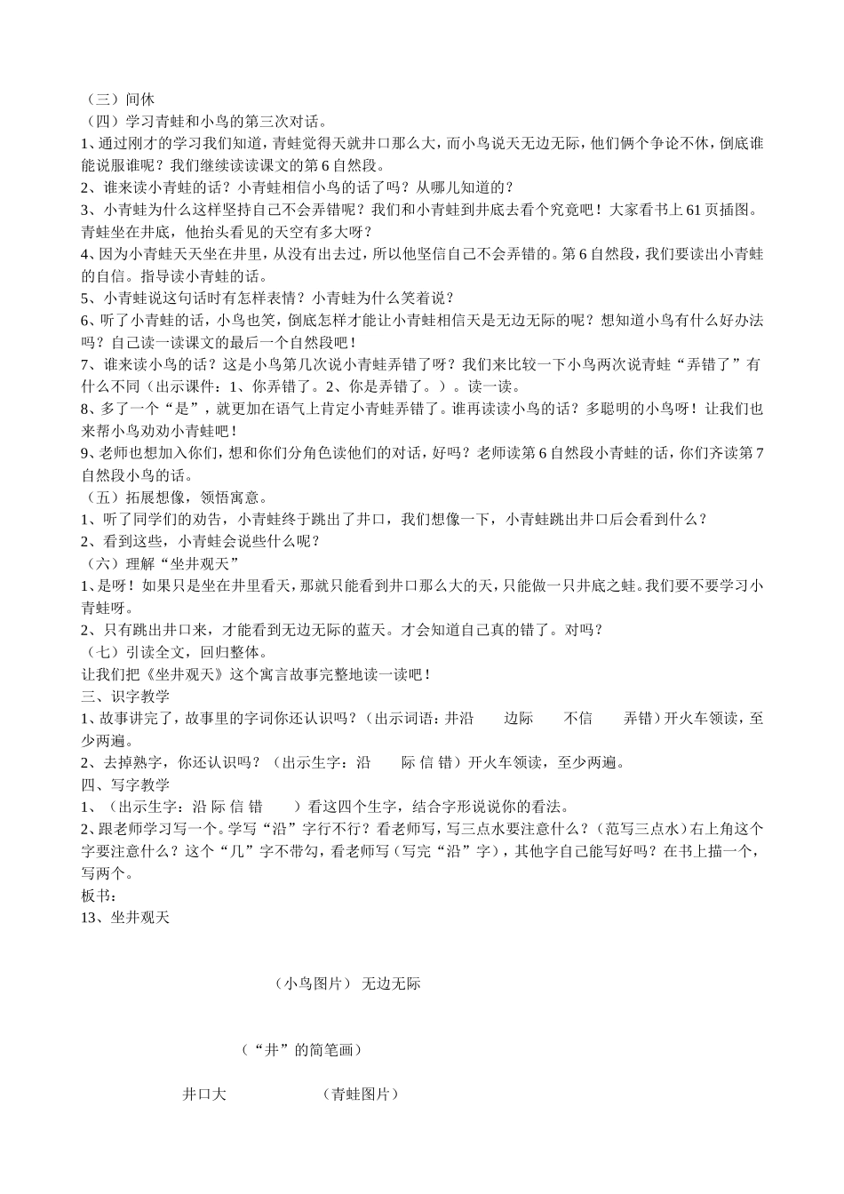 坐井观天教学设计 (3)_第2页