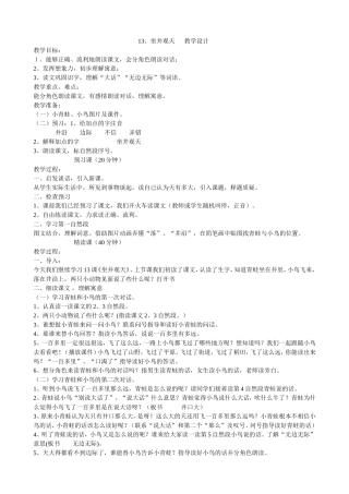 坐井观天教学设计 (3)