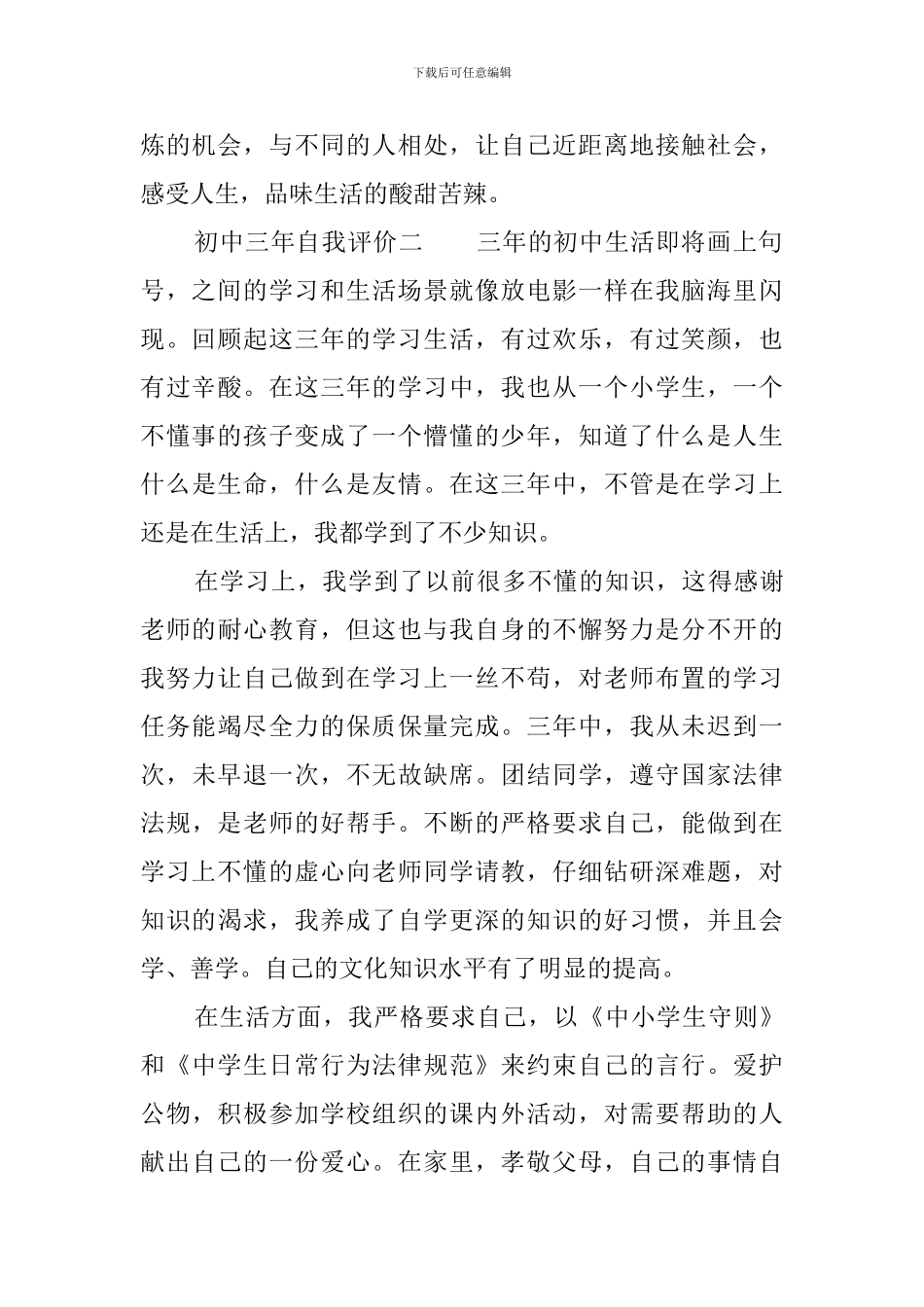 初中三年自我评价3篇_第2页