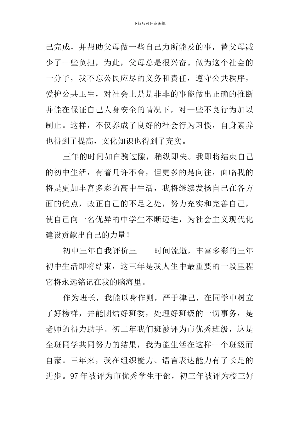 初中三年自我评价3篇_第3页