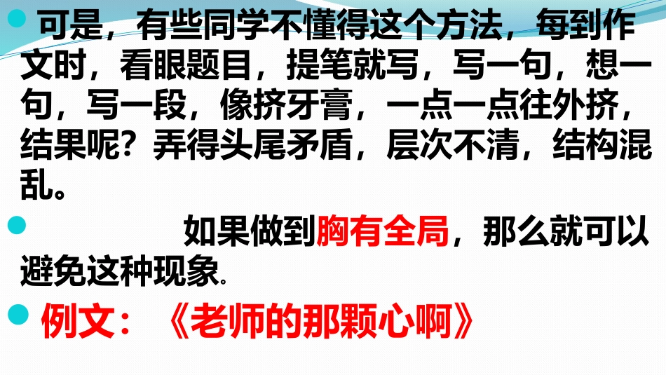 文章结构布局的方法_第2页