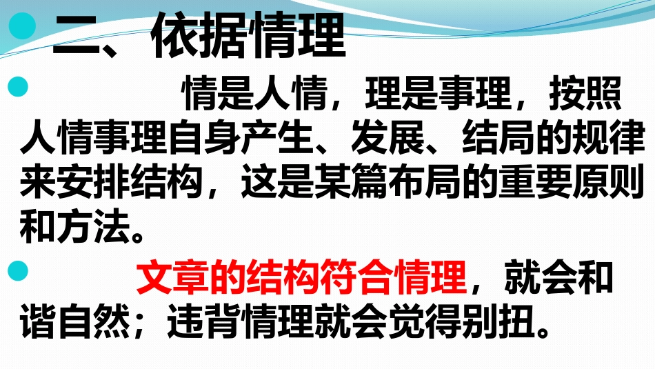 文章结构布局的方法_第3页