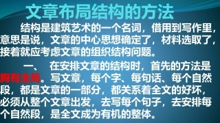 文章结构布局的方法