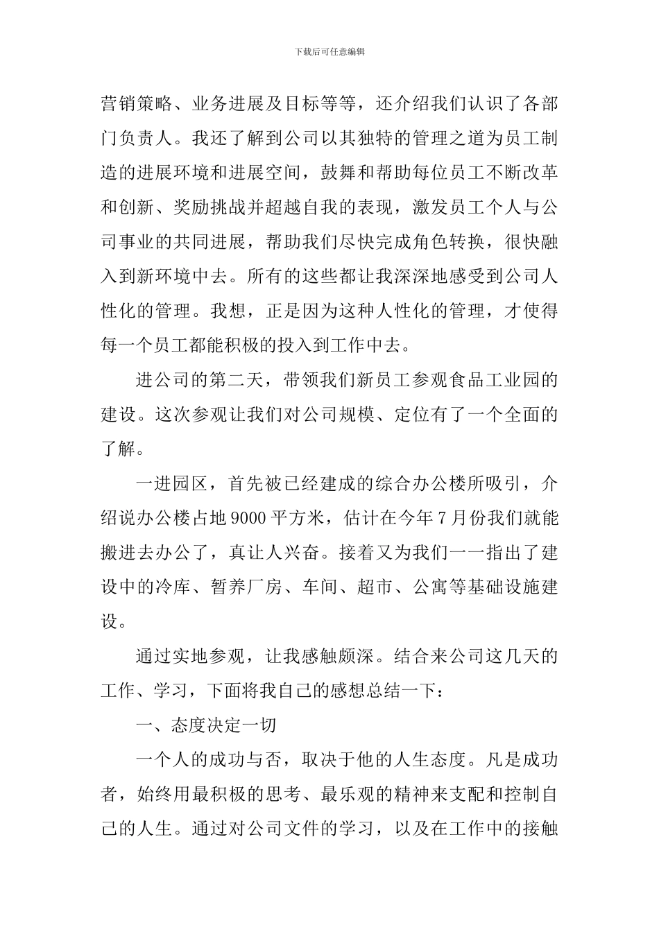 新员工个人工作心得体会_第2页