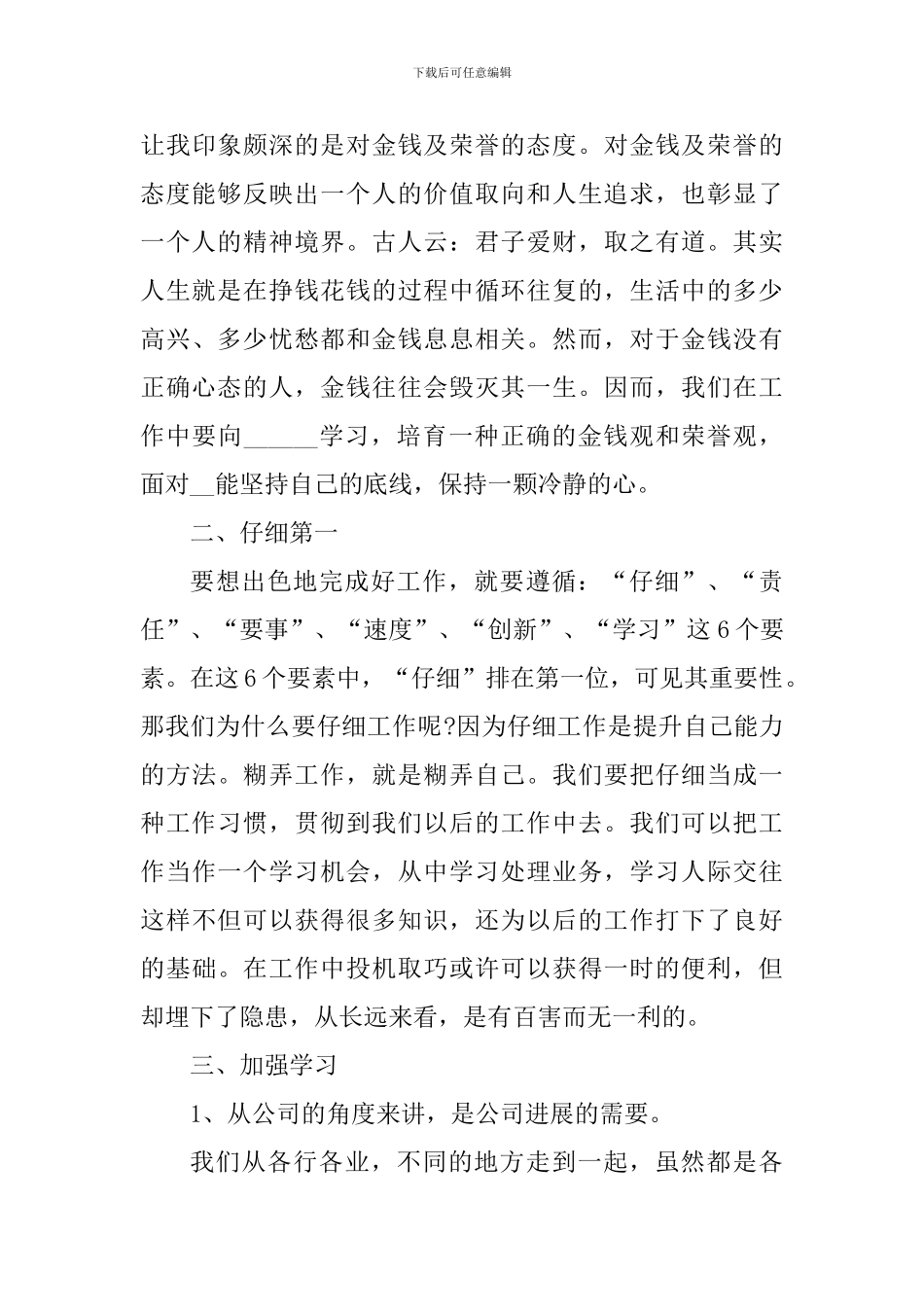 新员工个人工作心得体会_第3页