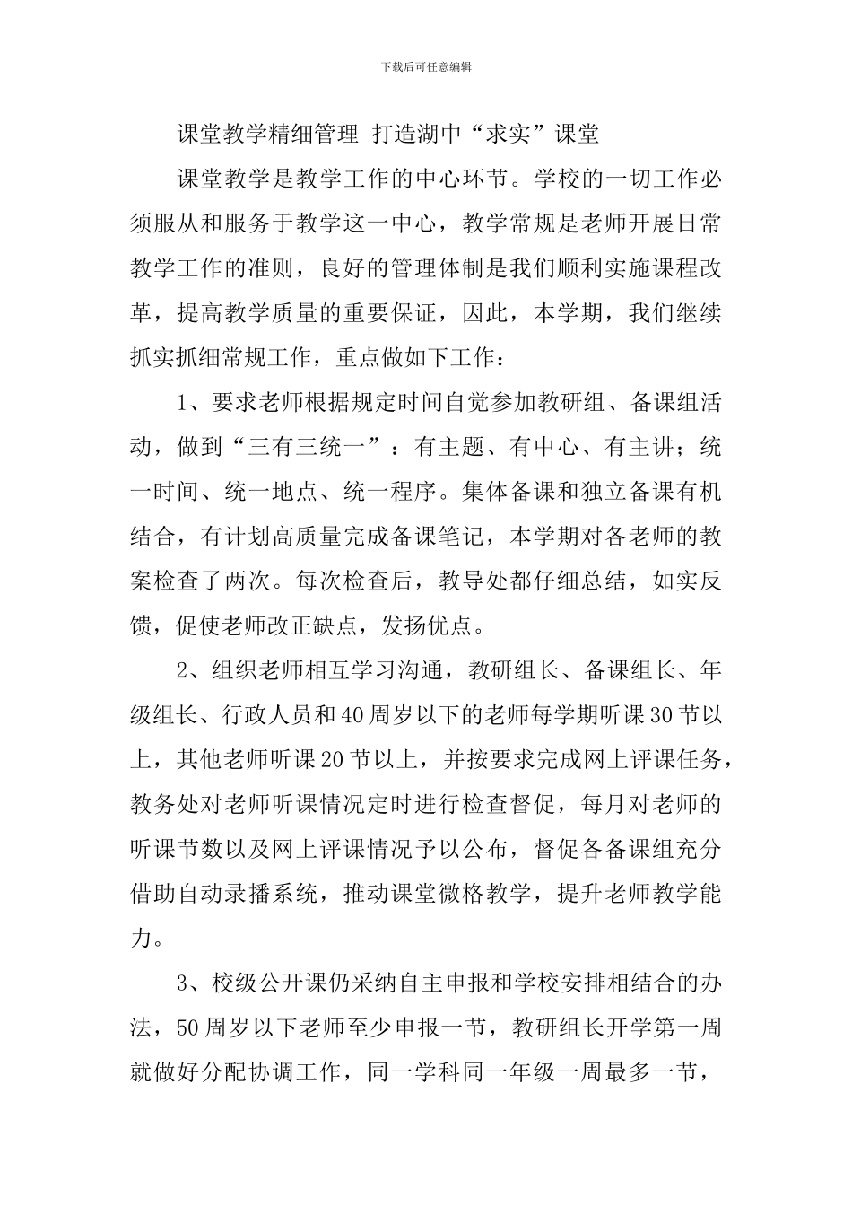 2024～2024学年度第一学期教务处、教科室工作总结_第2页