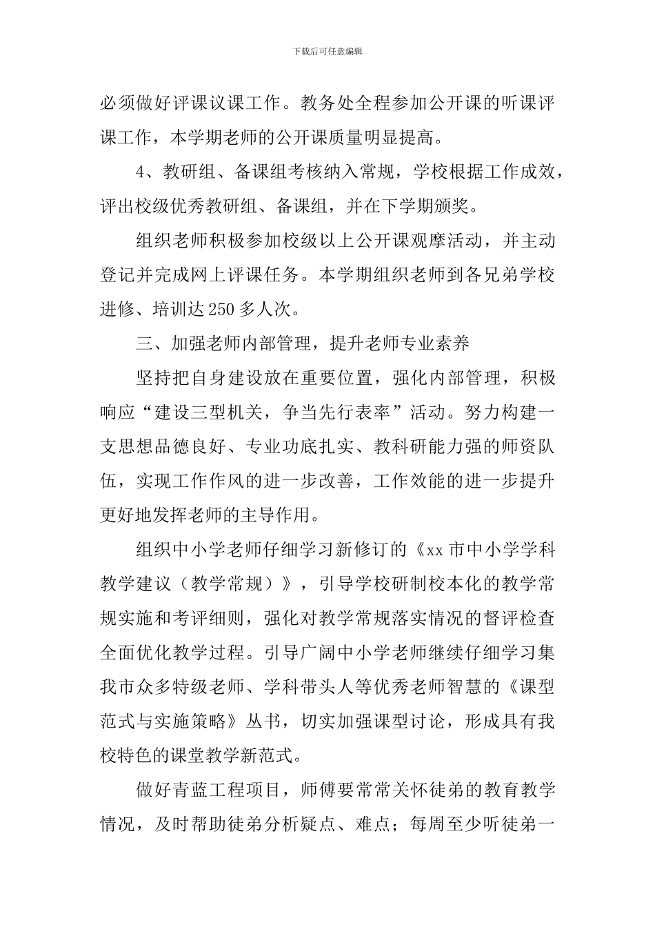 2024～2024学年度第一学期教务处、教科室工作总结_第3页