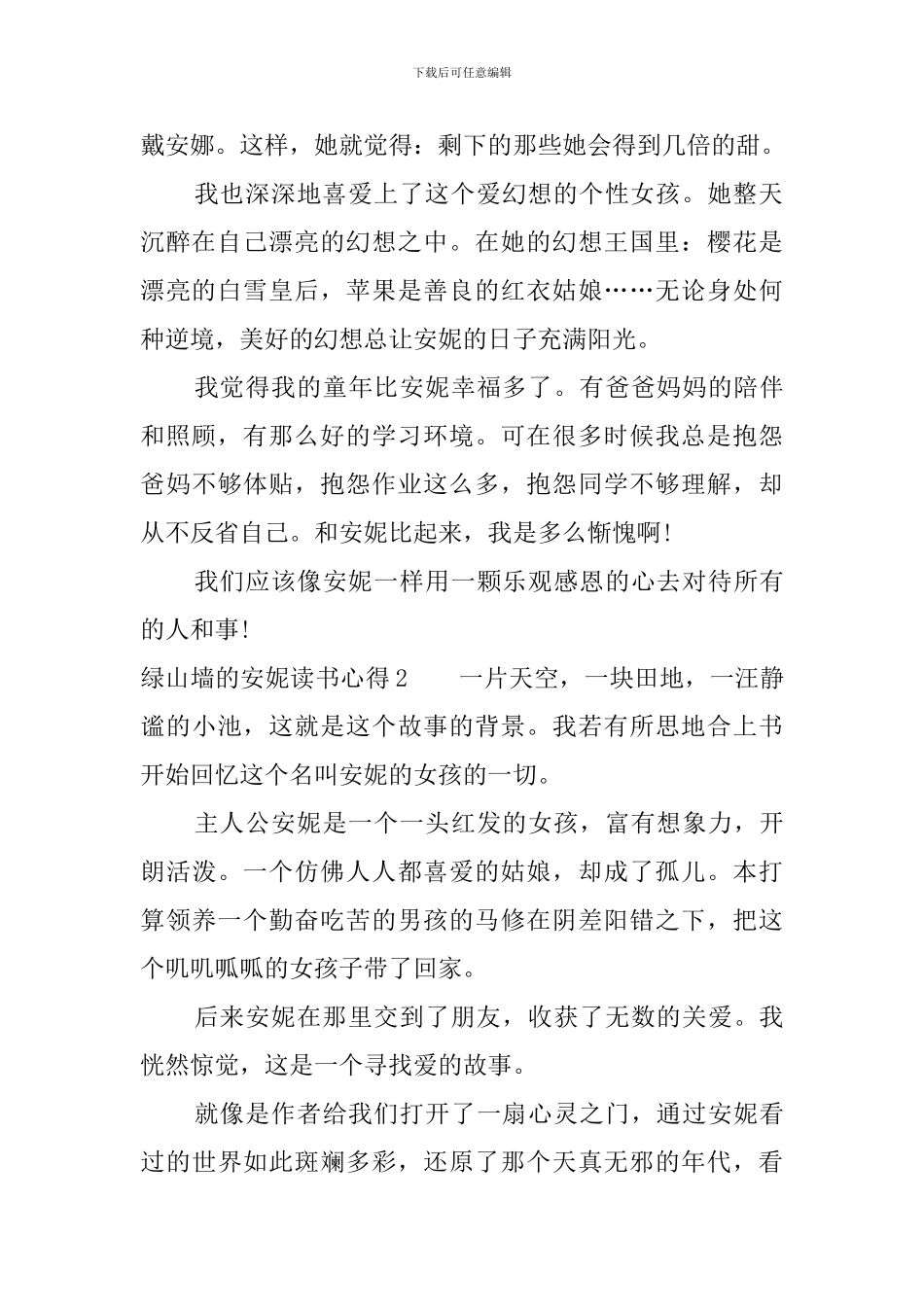 绿山墙的安妮读后感700字_第2页