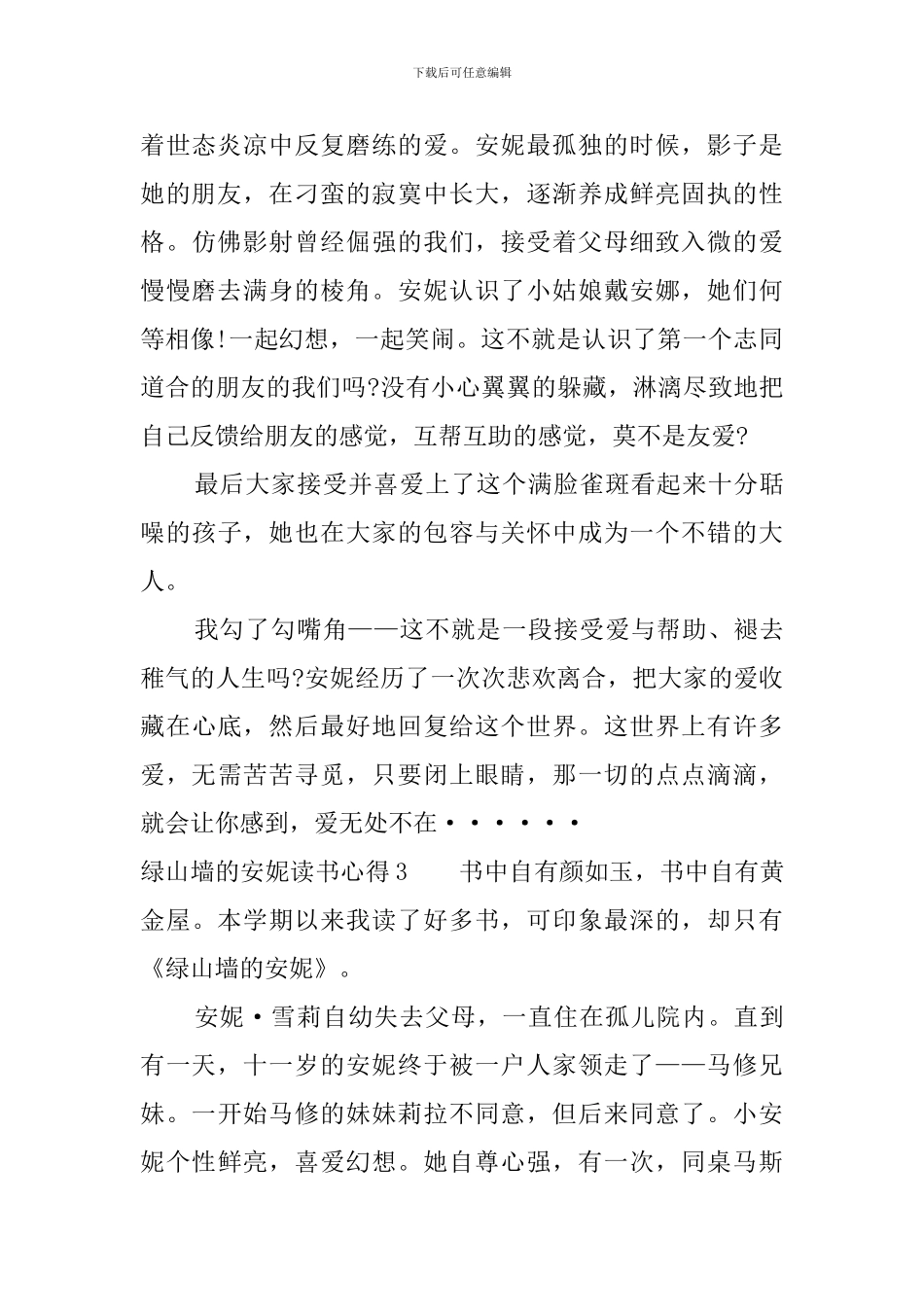 绿山墙的安妮读后感700字_第3页