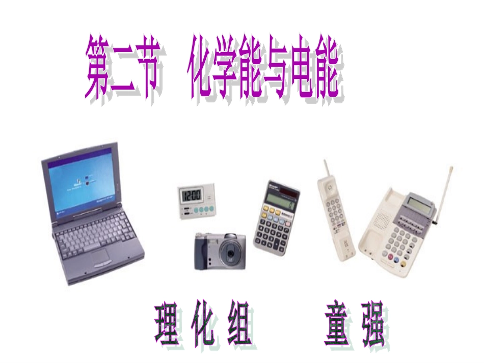 化学能与原电池_第2页