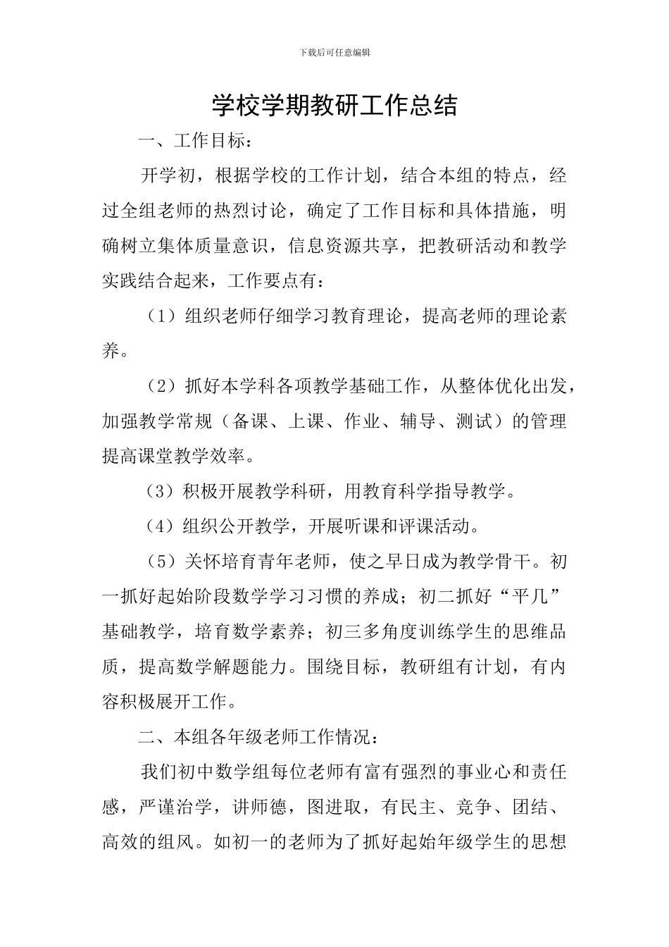 学校学期教研工作总结_第1页