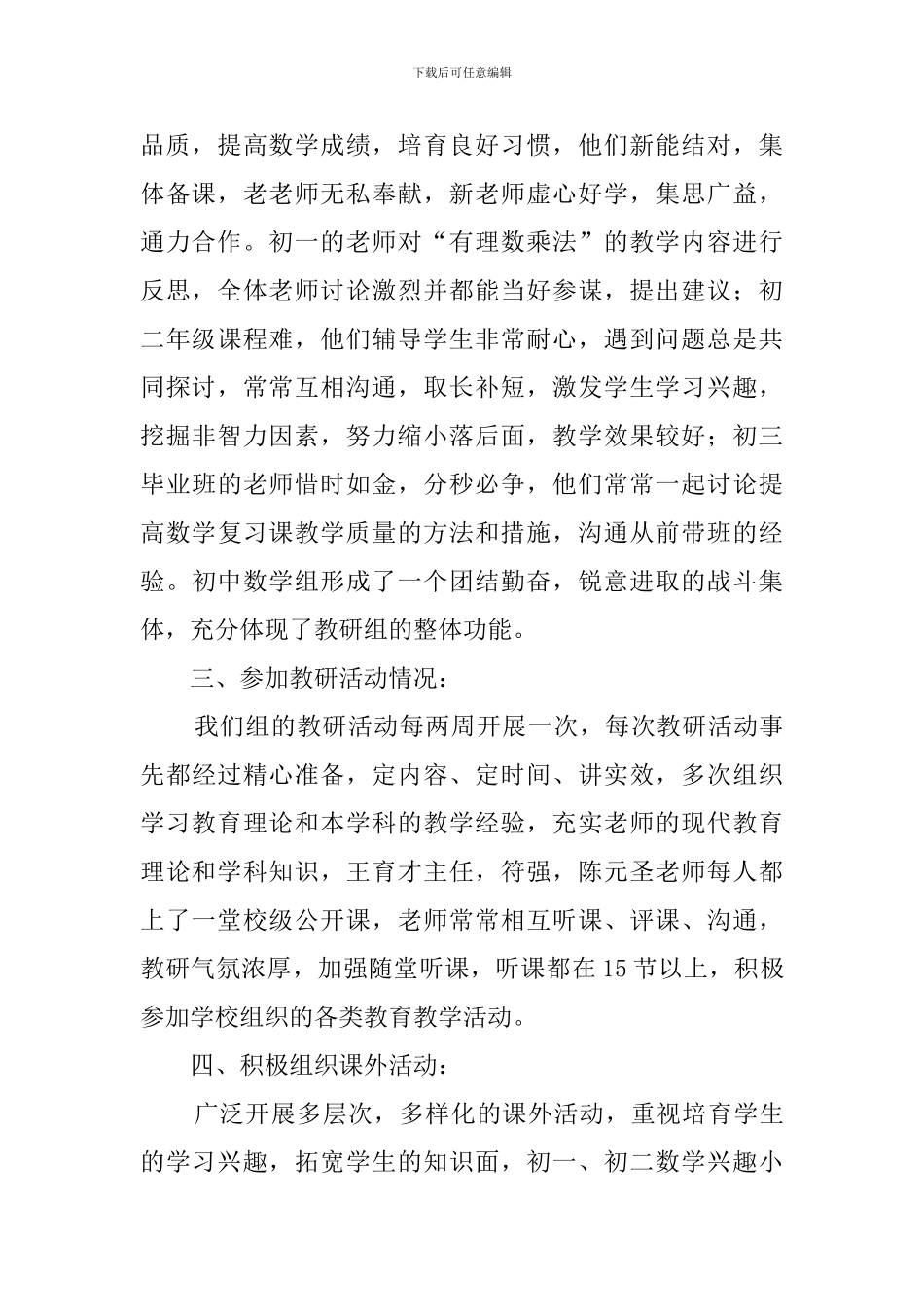 学校学期教研工作总结_第2页