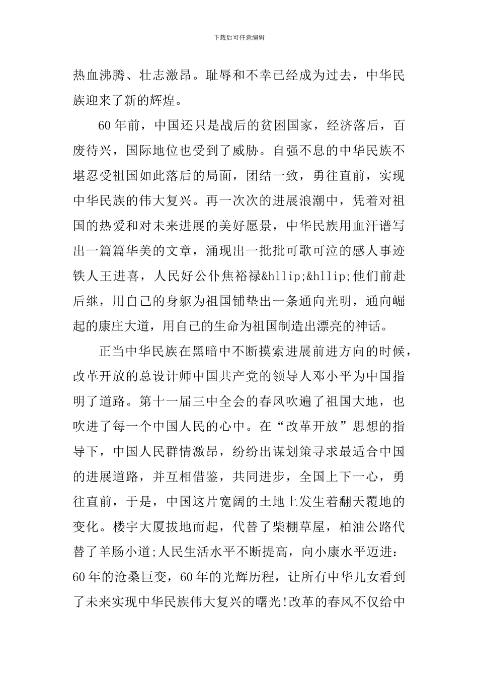 中华魂读书心得体会700字_第3页