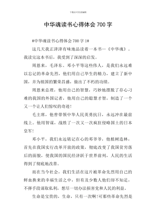 中华魂读书心得体会700字