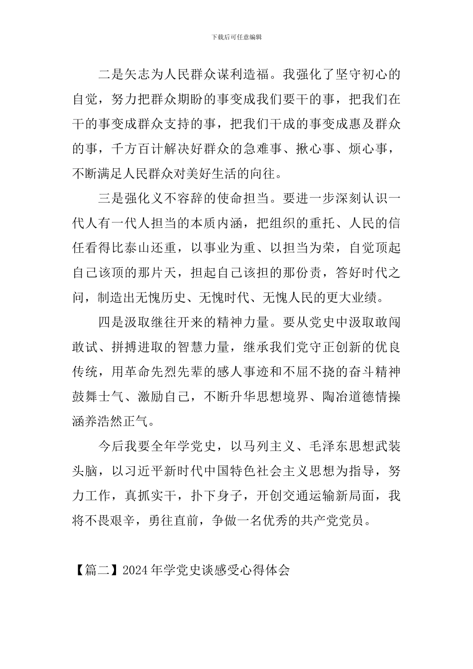 2024年学党史谈感受心得体会【三篇】_第2页