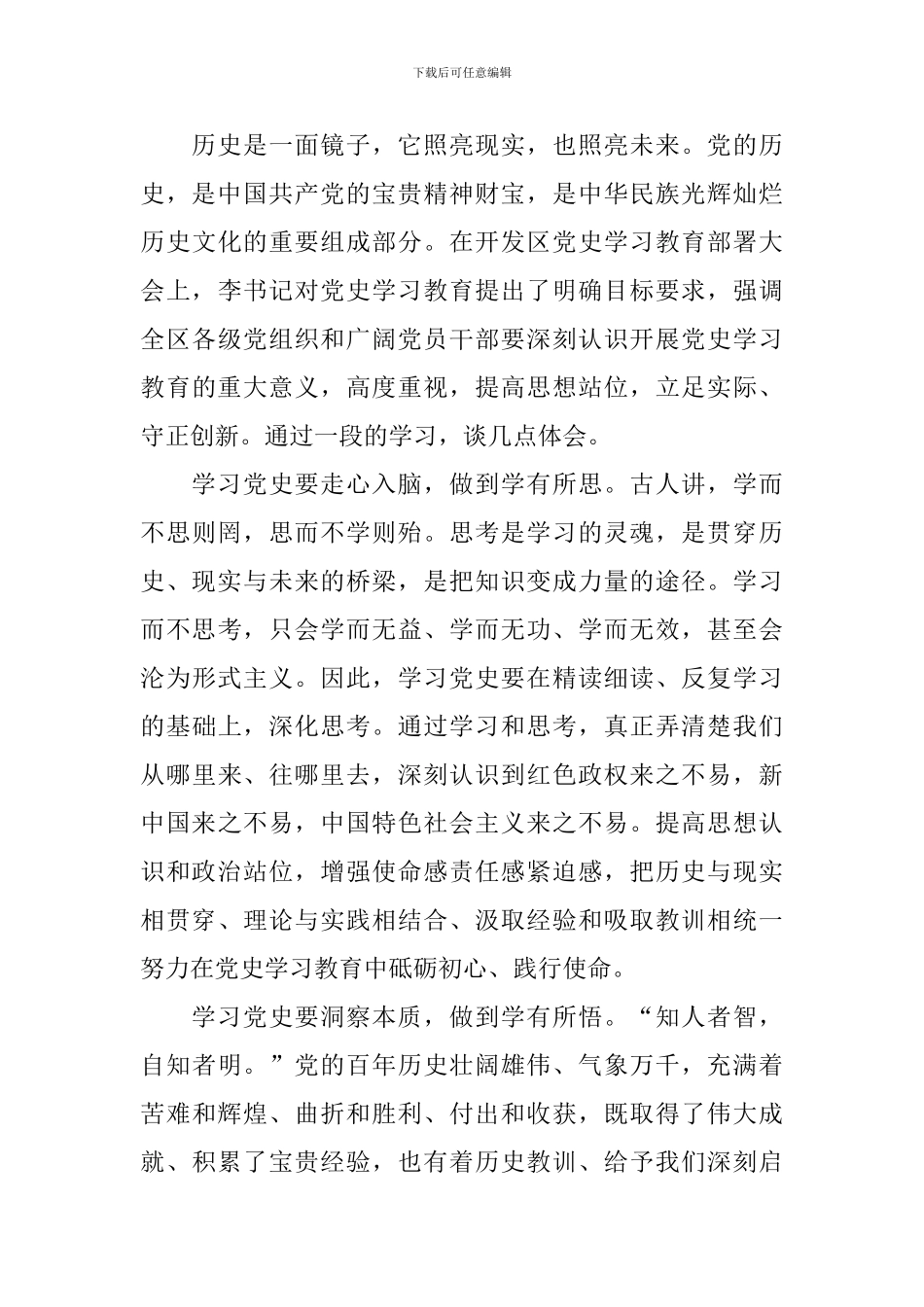 2024年学党史谈感受心得体会【三篇】_第3页