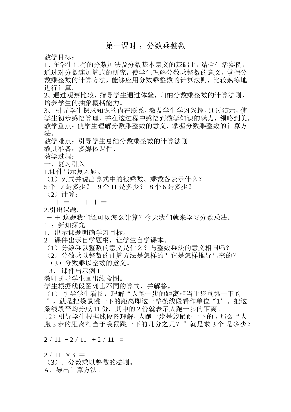 分数乘整数 (2)_第1页