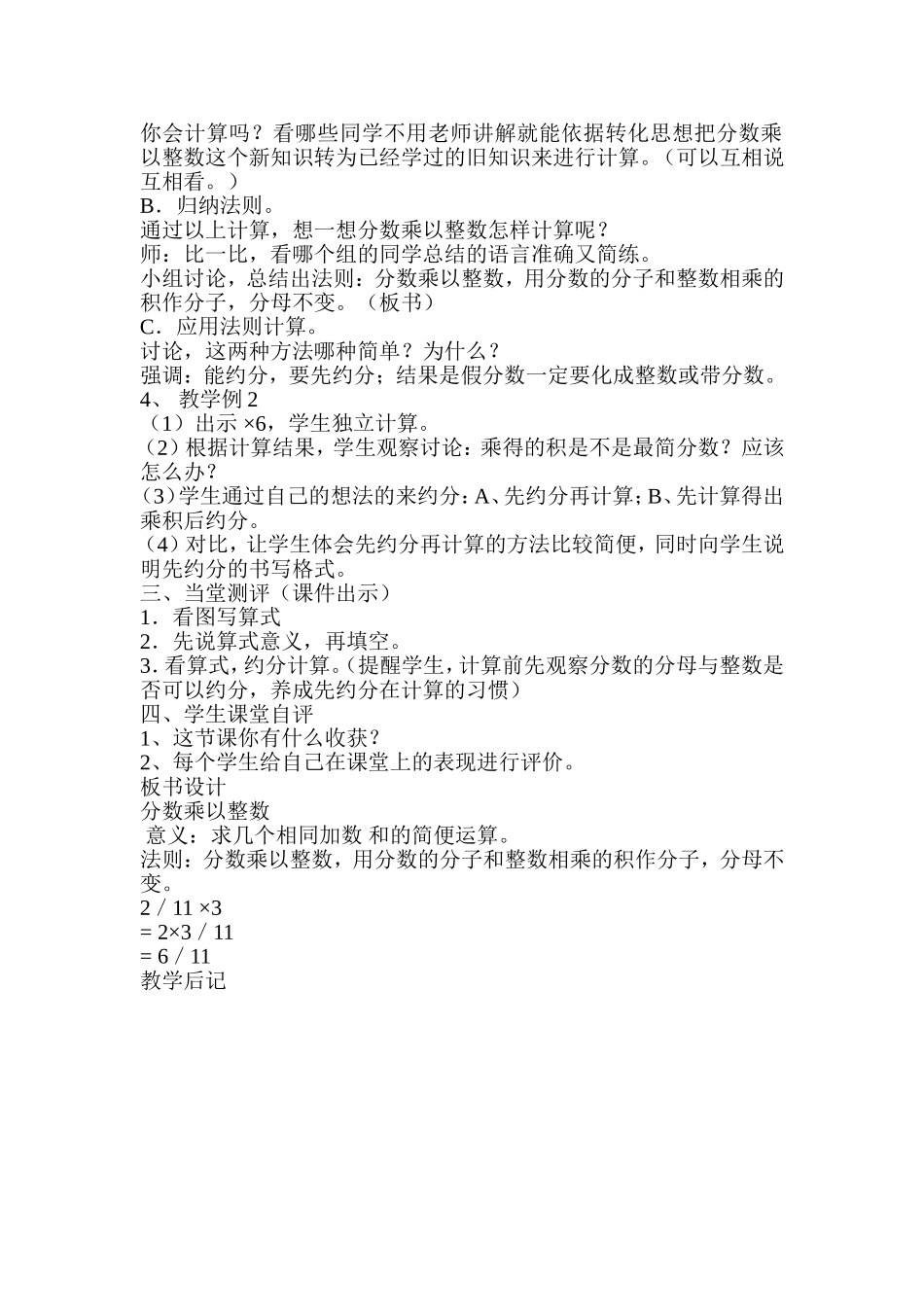 分数乘整数 (2)_第2页