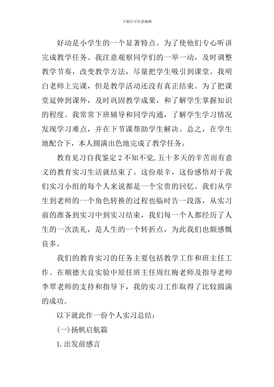 教育见习自我鉴定_第2页