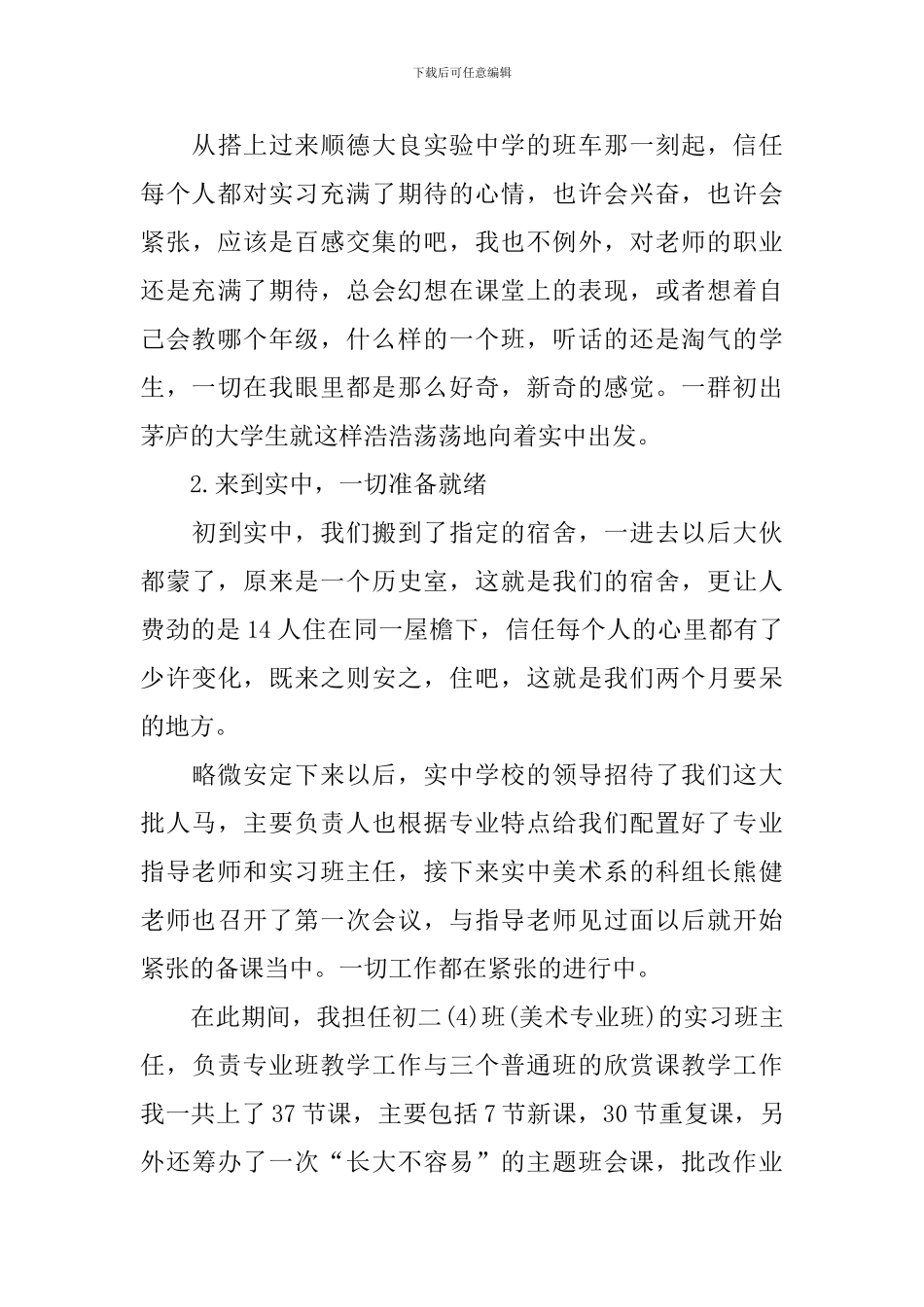 教育见习自我鉴定_第3页