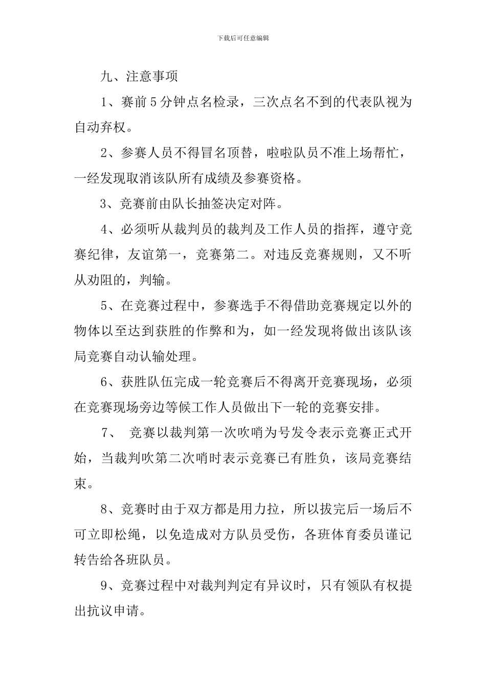 拔河比赛活动的策划书_第3页