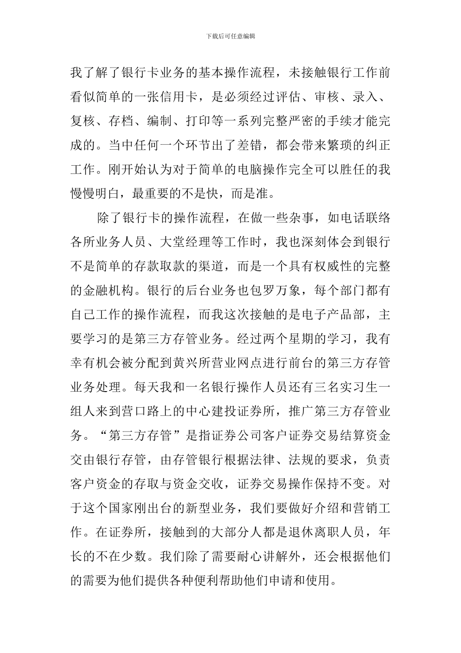 农业银行毕业生的实习报告_第2页