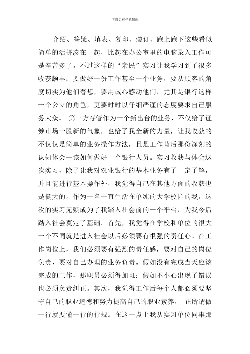 农业银行毕业生的实习报告_第3页