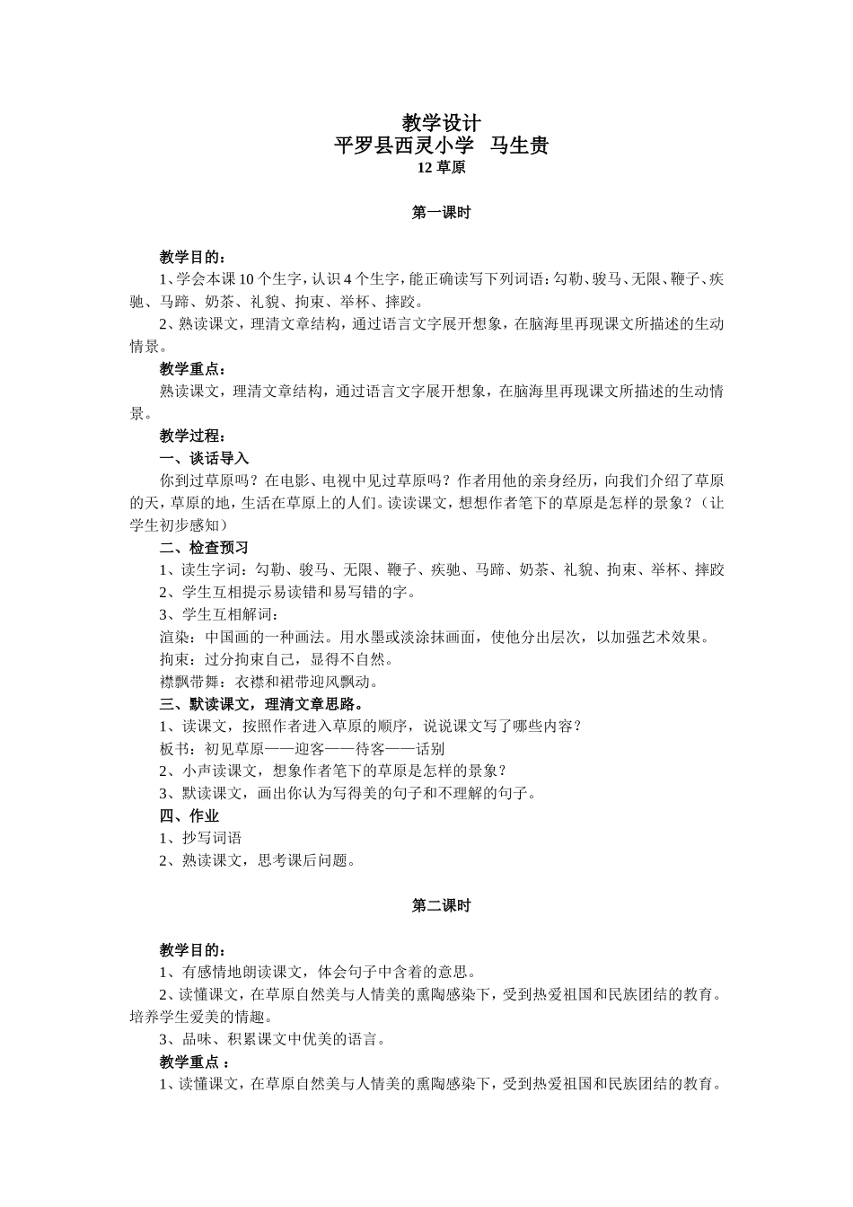 《草原》教学设计示例一_第1页