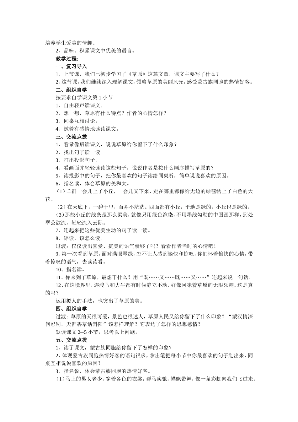 《草原》教学设计示例一_第2页