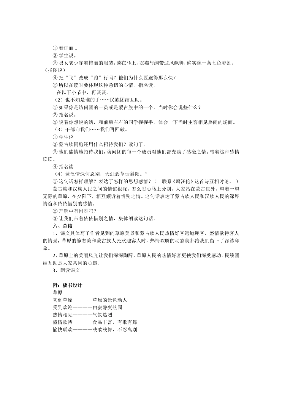 《草原》教学设计示例一_第3页