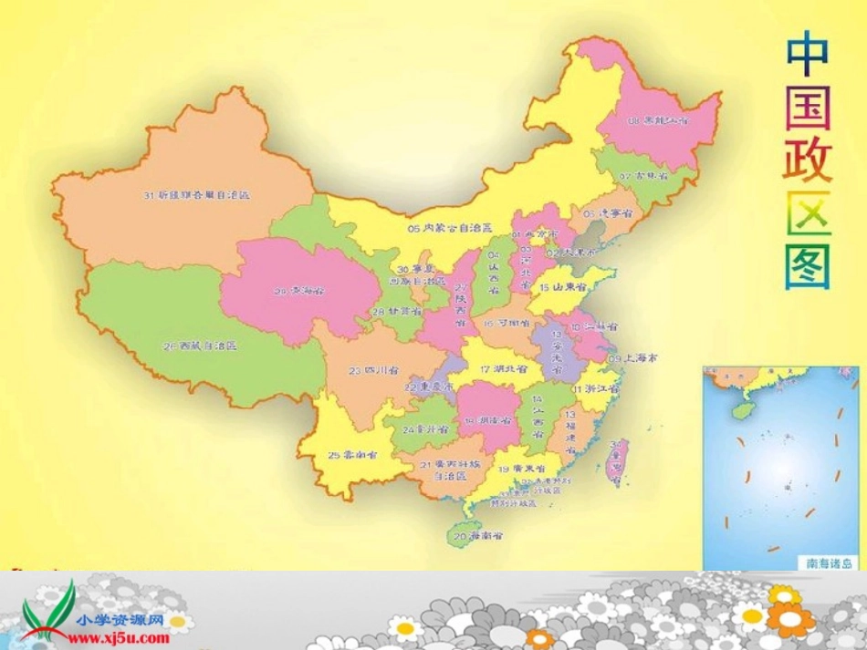 鄂教版品德与社会五年级下册《好大一个家》PPT课件_第3页