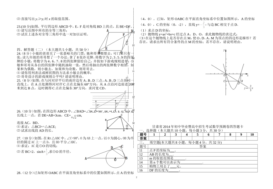 甘肃省2014年初中毕业暨高中招生考试数学预测卷四_第2页