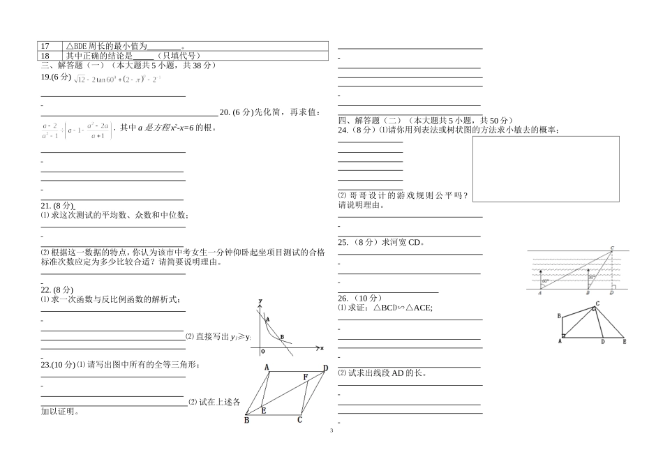 甘肃省2014年初中毕业暨高中招生考试数学预测卷四_第3页