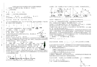 甘肃省2014年初中毕业暨高中招生考试数学预测卷四