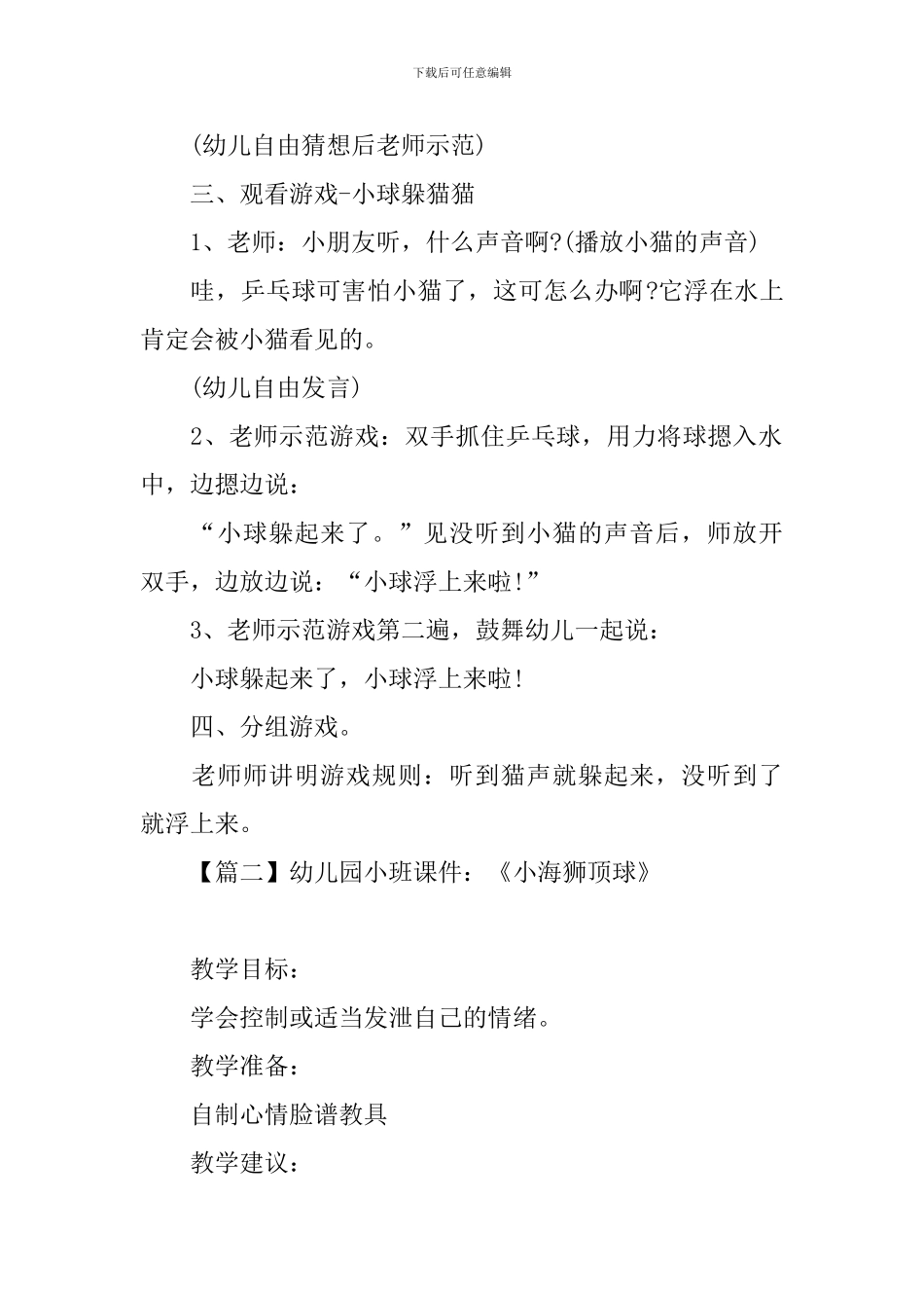 幼儿园小班课件：《小海狮顶球》_第2页