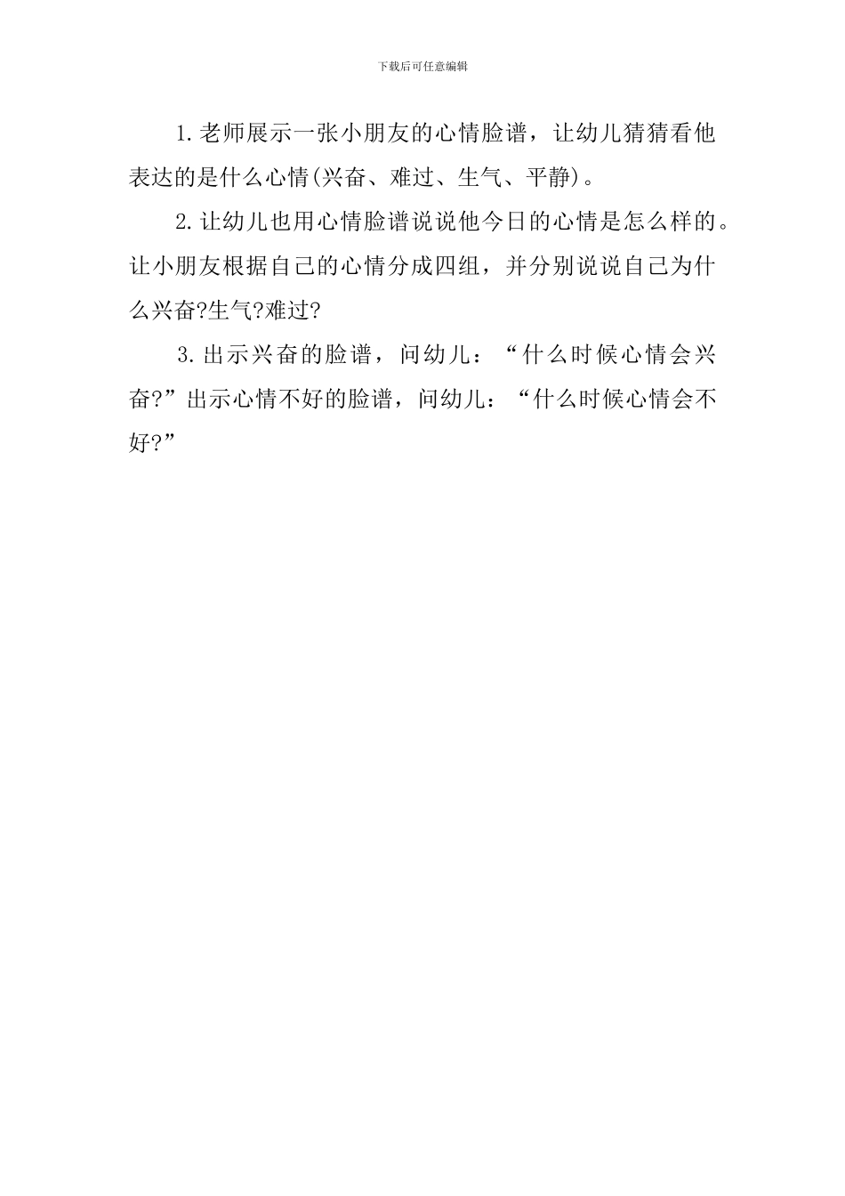 幼儿园小班课件：《小海狮顶球》_第3页