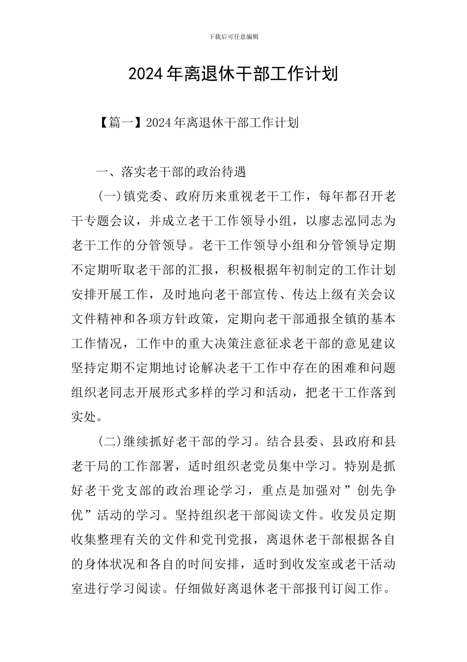 2020年离退休干部工作计划_第1页