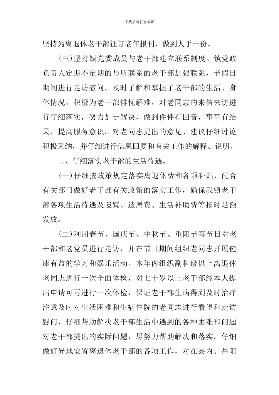 2020年离退休干部工作计划_第2页