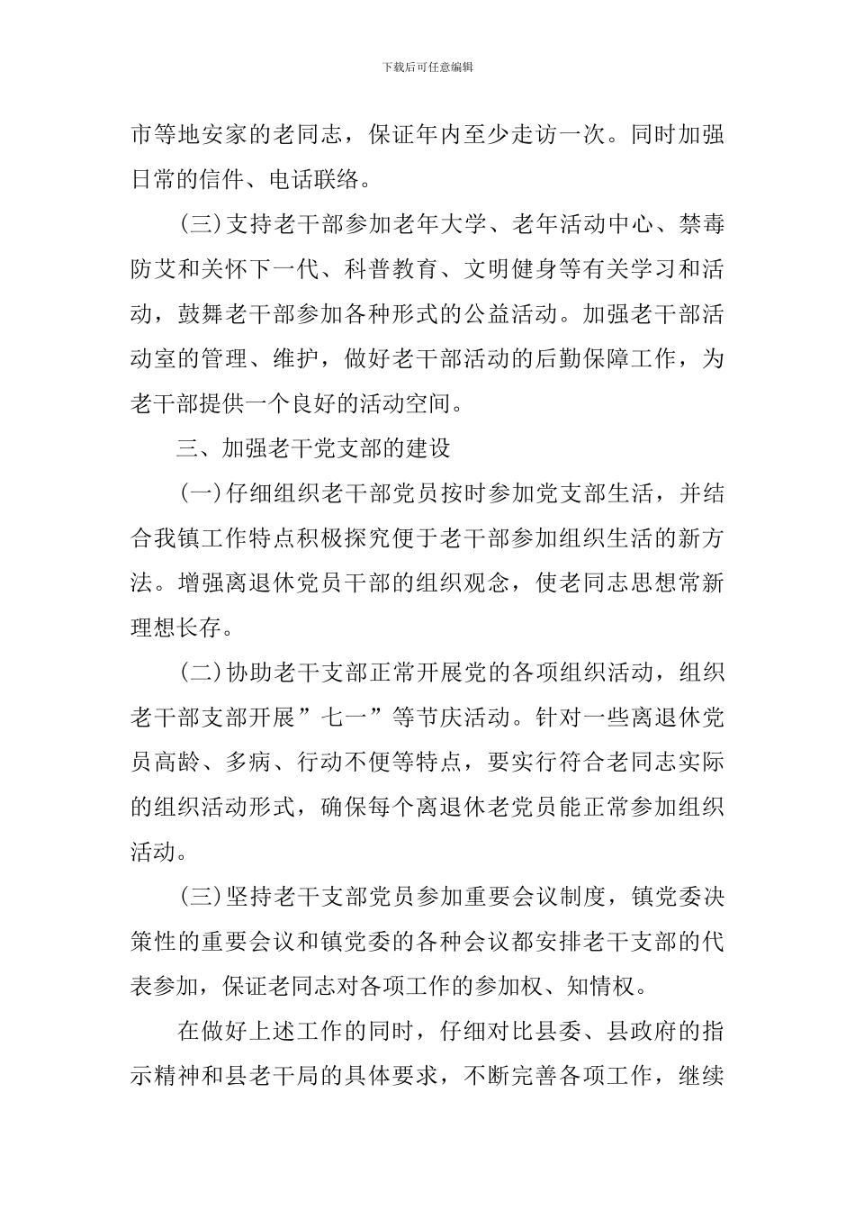 2020年离退休干部工作计划_第3页