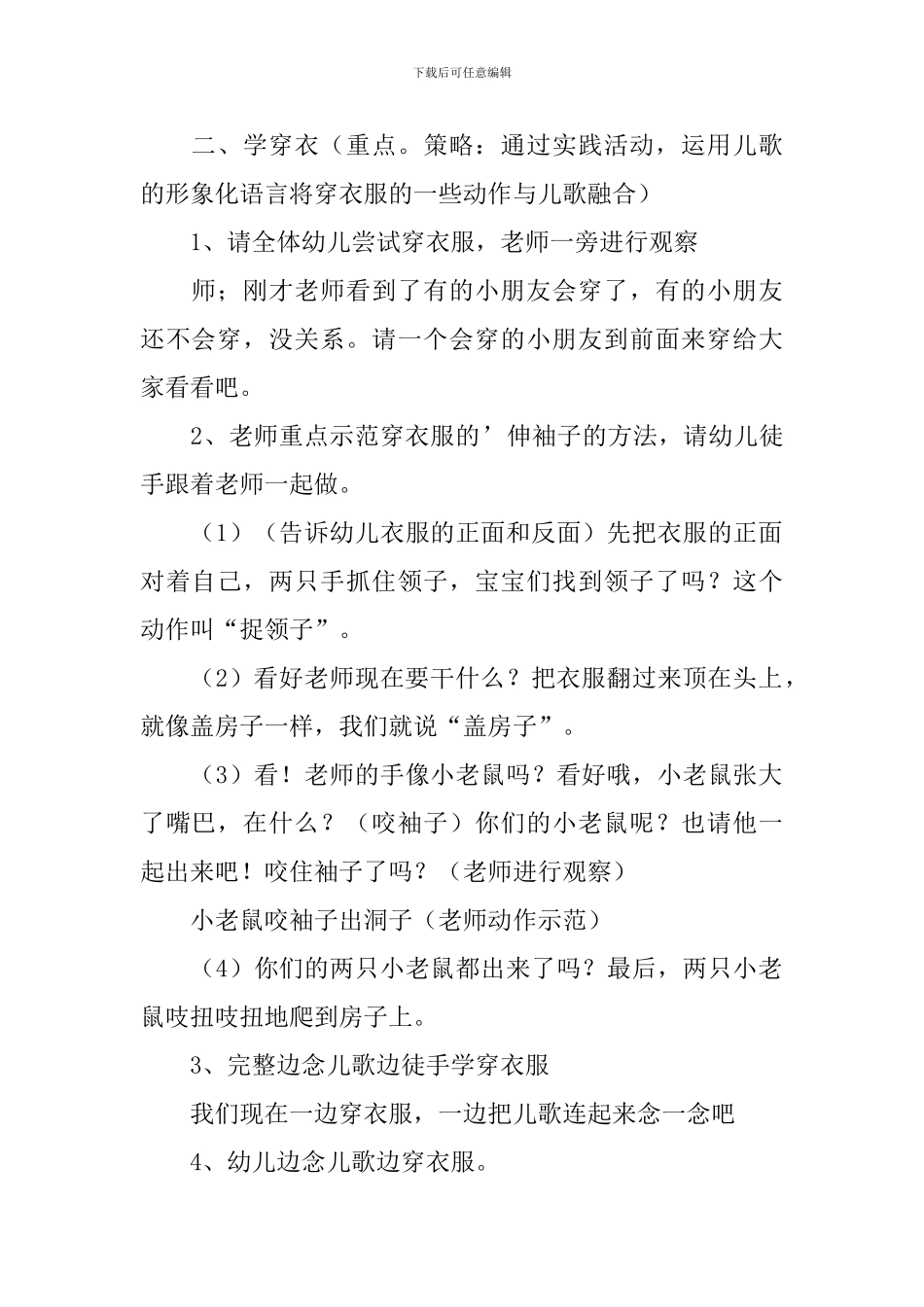 小班社会活动教案-穿衣服_第2页