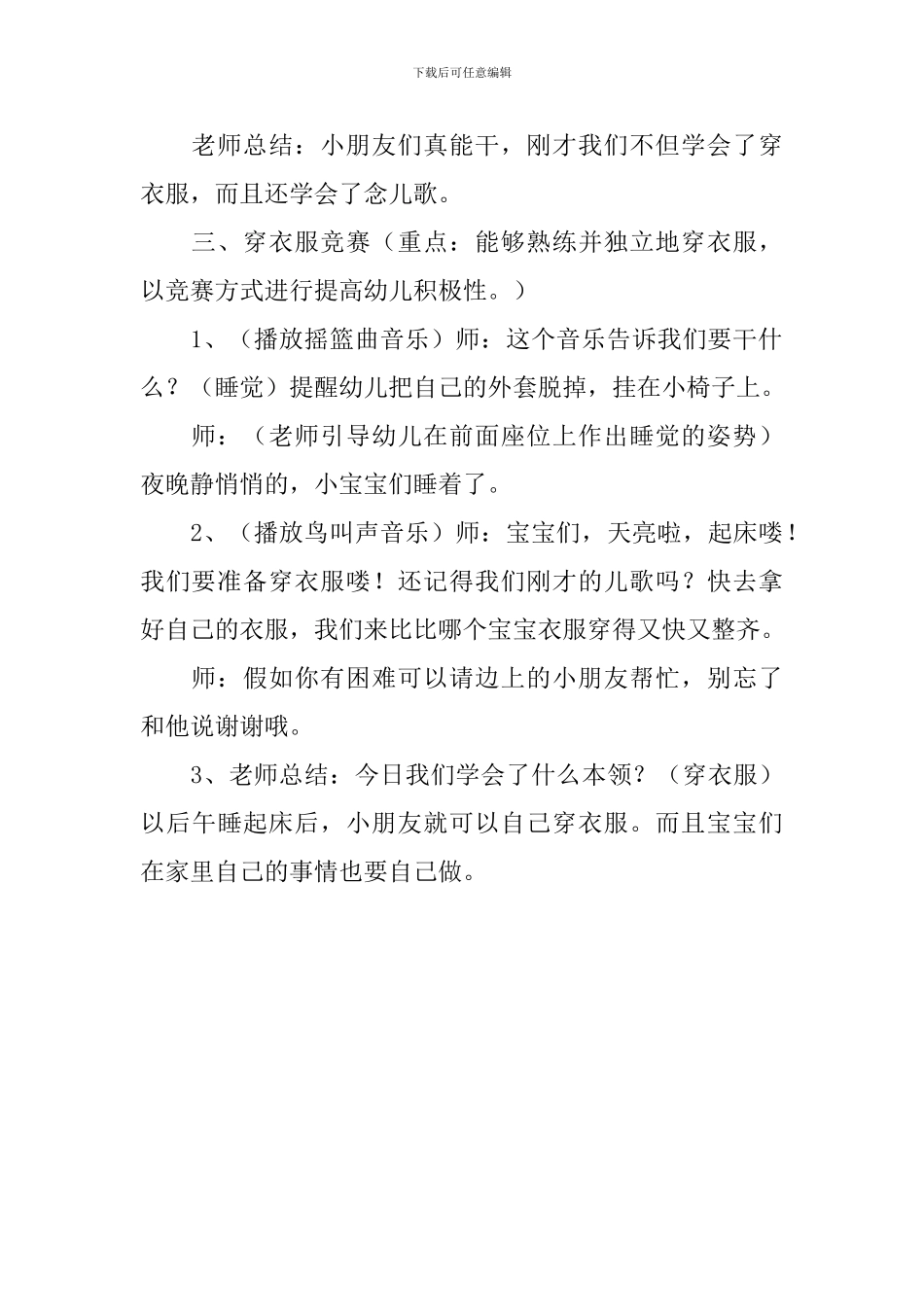 小班社会活动教案-穿衣服_第3页
