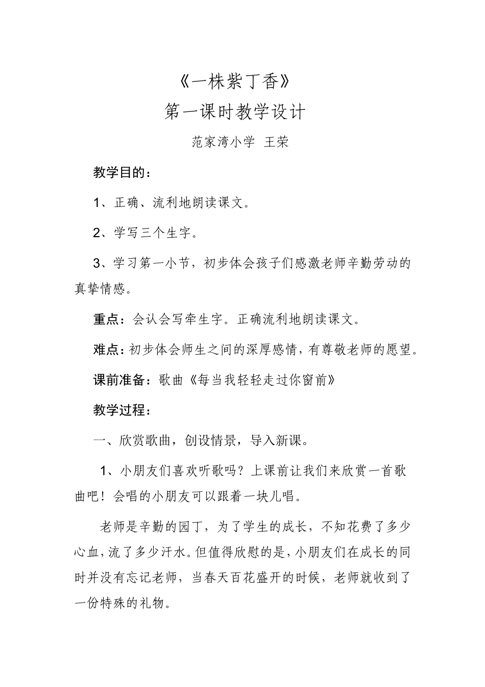 《一株紫丁香》教学设计及教学反思_第1页