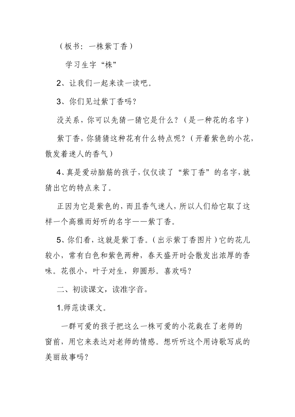 《一株紫丁香》教学设计及教学反思_第2页
