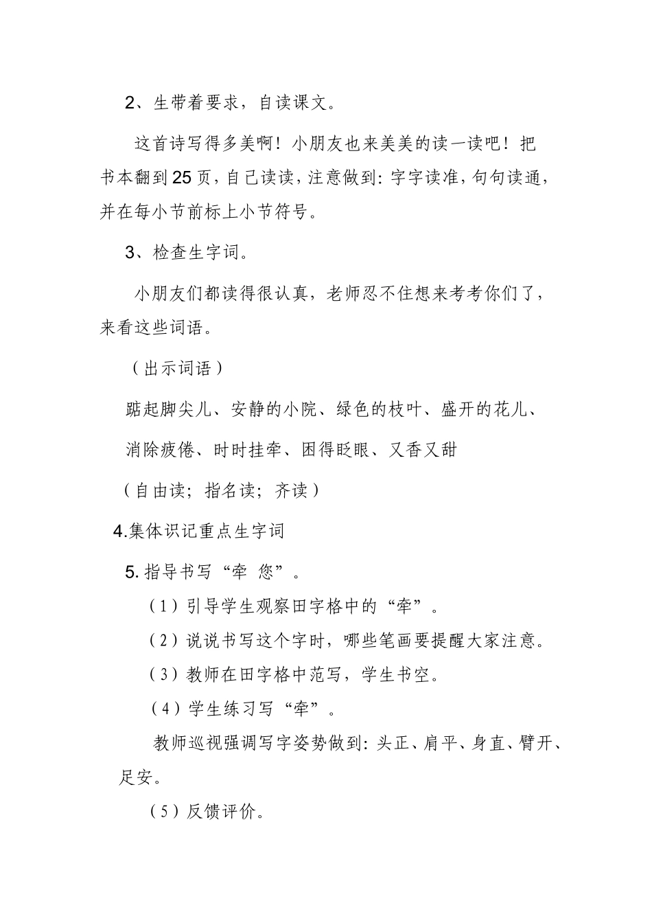 《一株紫丁香》教学设计及教学反思_第3页