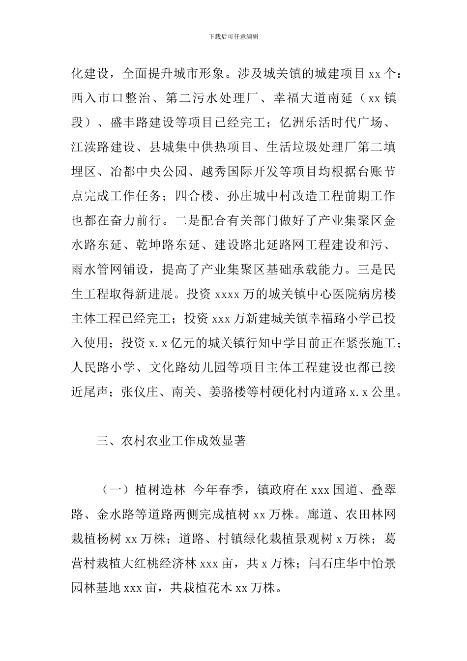 乡镇2024年工作总结及来年工作规划_第3页