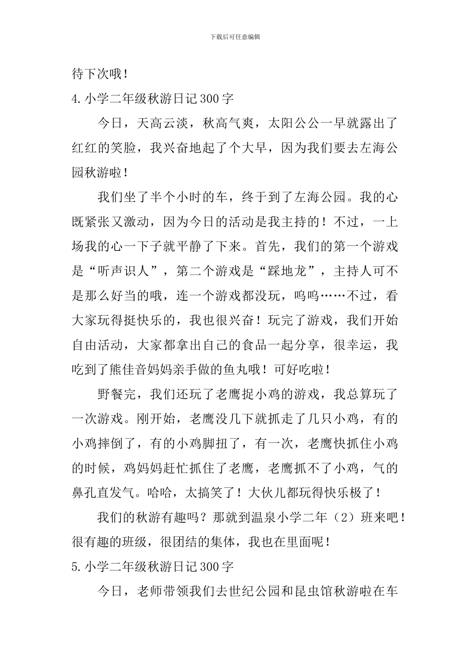小学二年级秋游日记300字_第3页