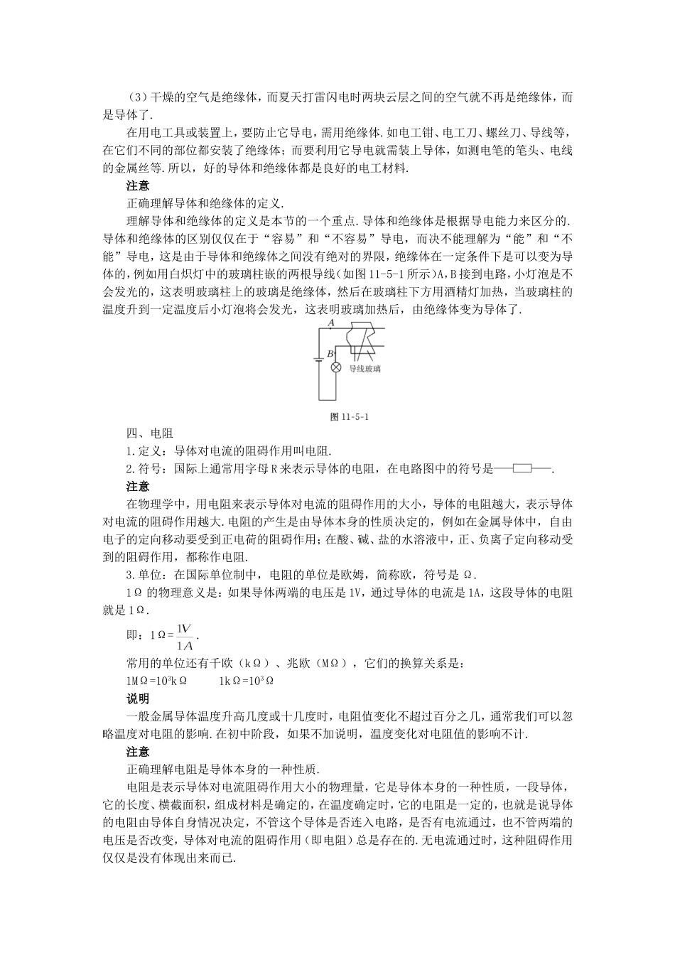 探究——不同物质的导电性能教案_第2页