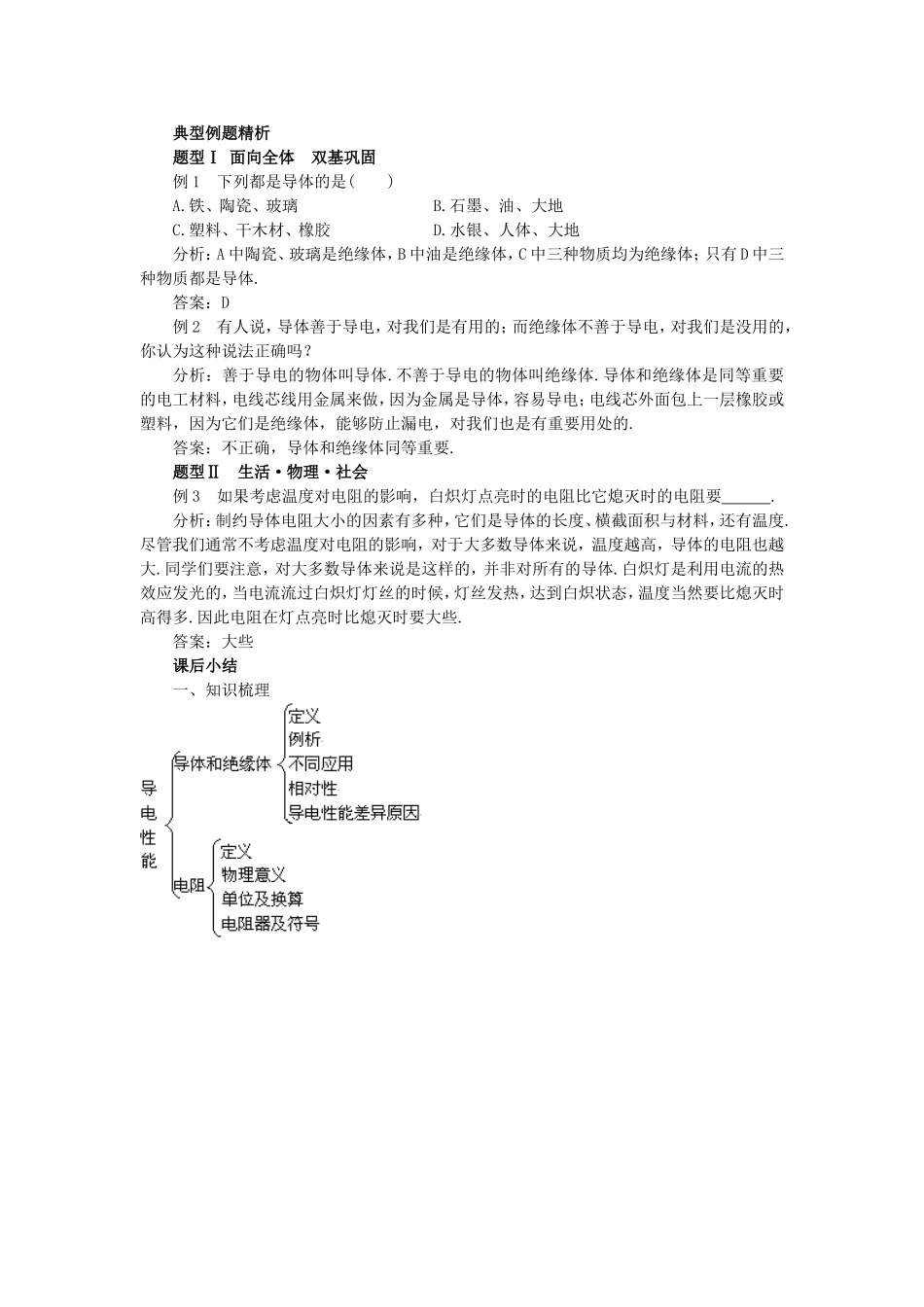 探究——不同物质的导电性能教案_第3页