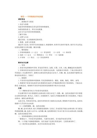 探究——不同物质的导电性能教案