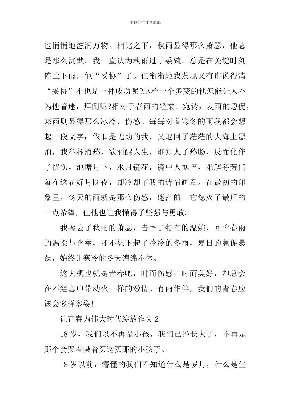 让青春为伟大时代绽放作文10篇_第2页